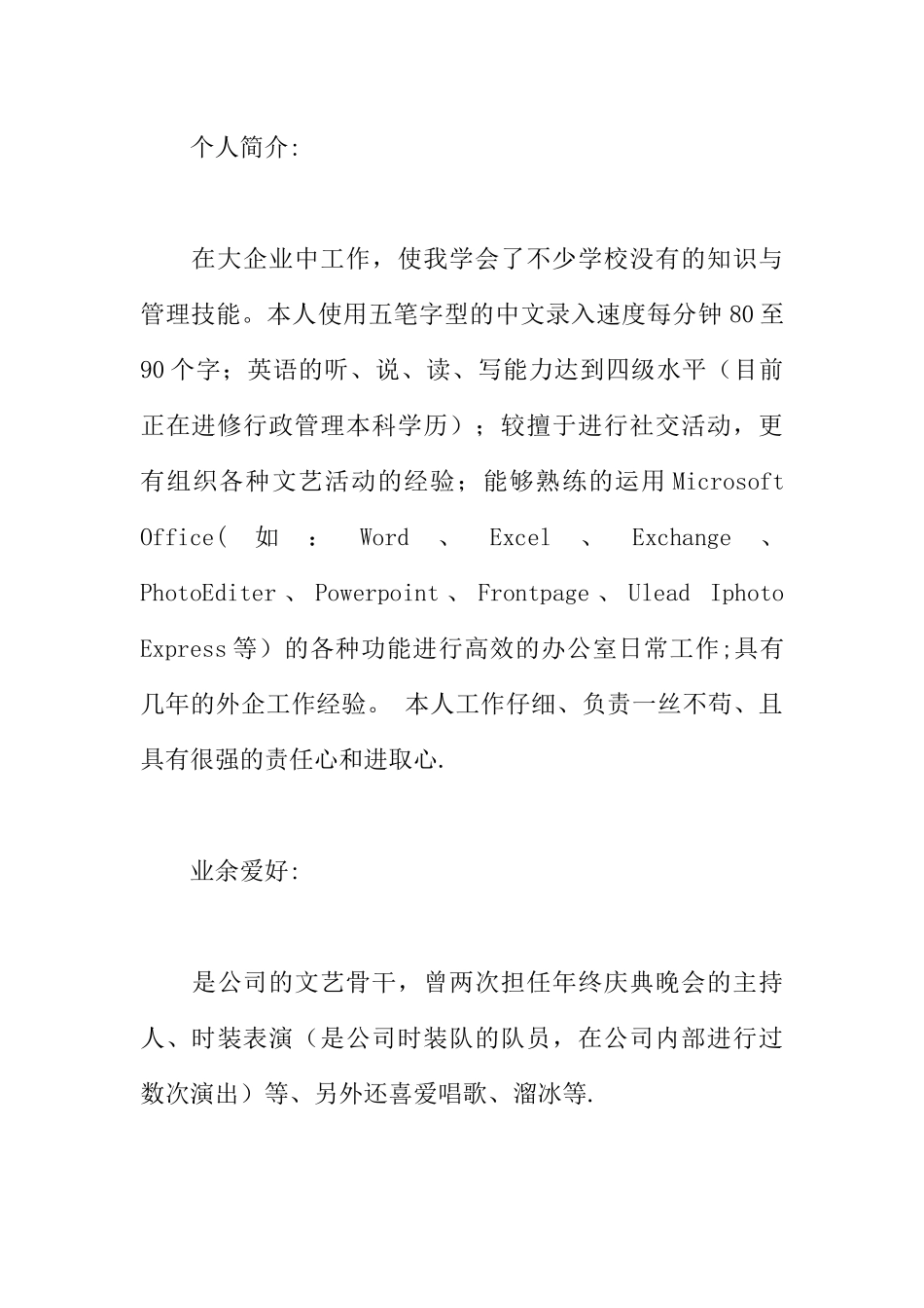 个人简历模板人事职员_第3页