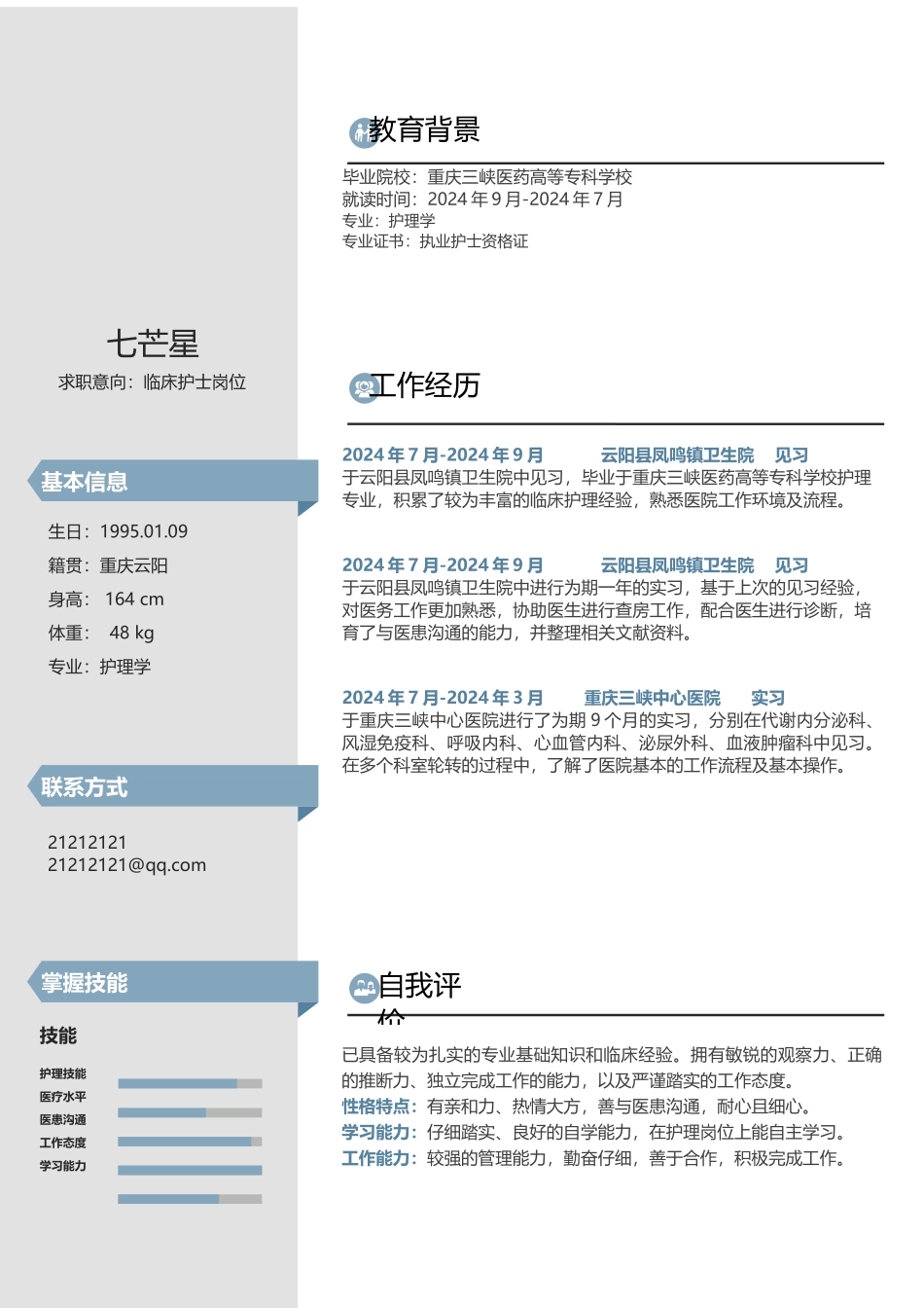个人简历模板_第1页
