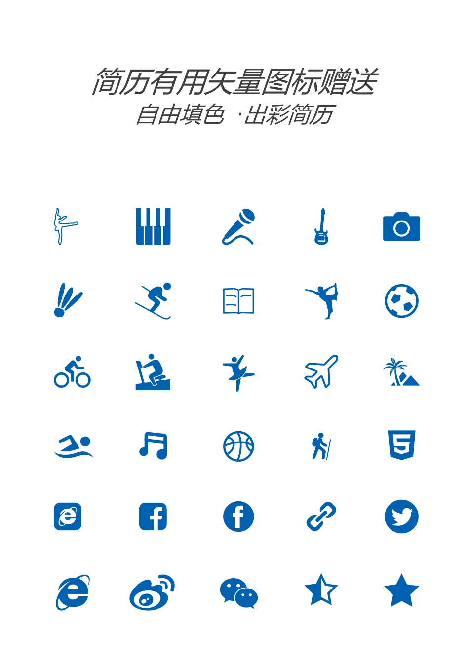 个人简历模板_第2页