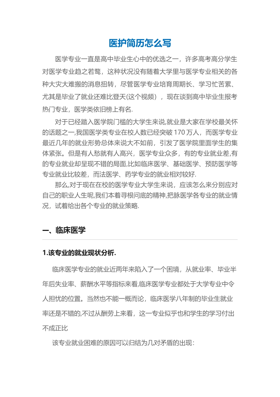 个人简历模板_第3页