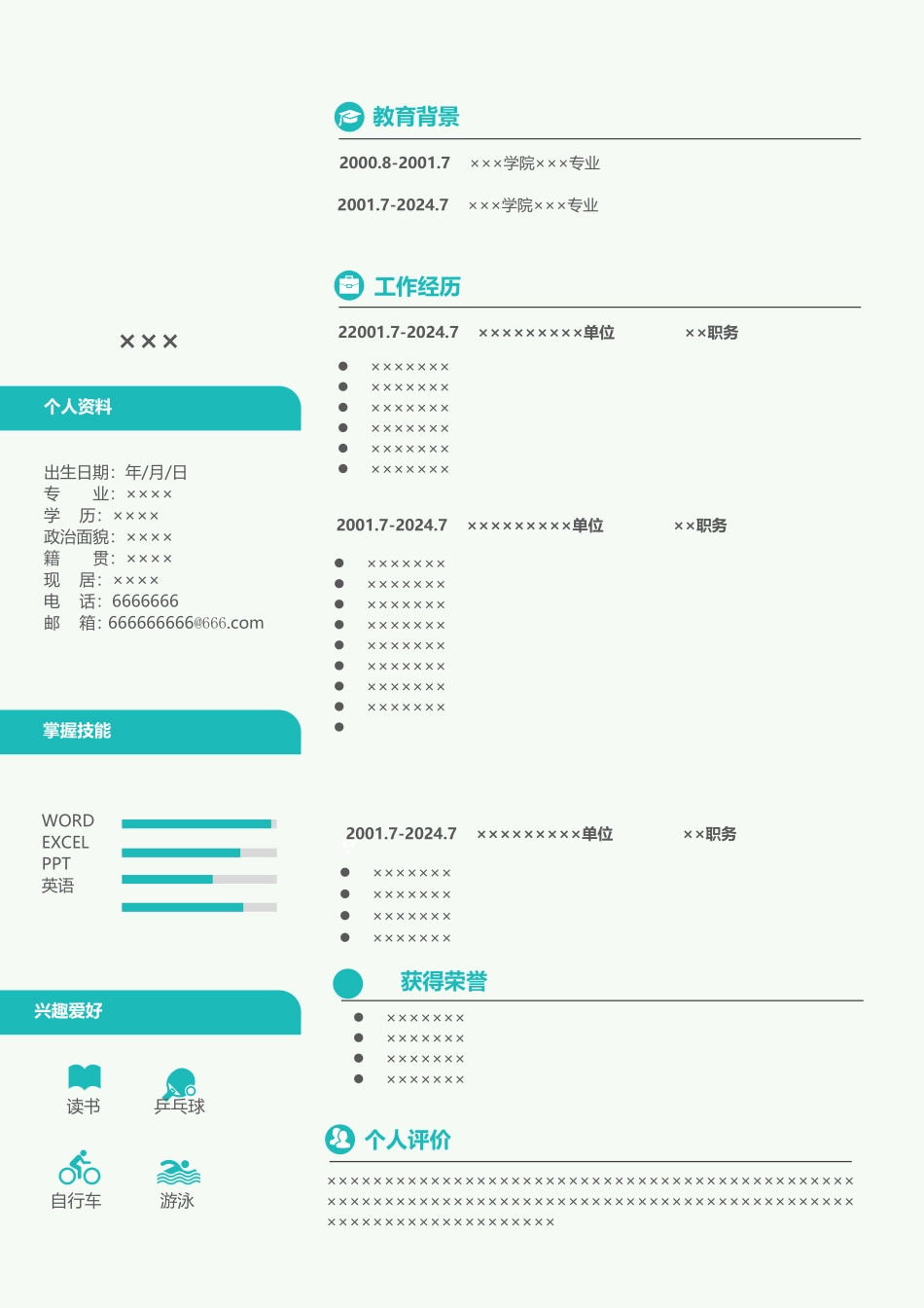 个人简历模板(彩色封面封底+个人简历+自荐信)_第2页