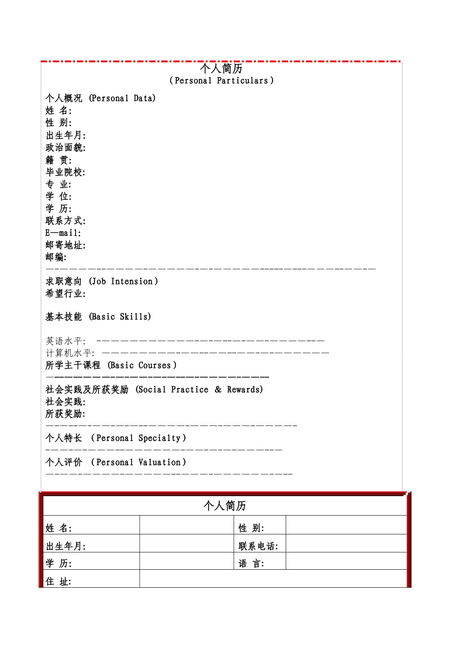 个人简历模板(多版本)_第1页