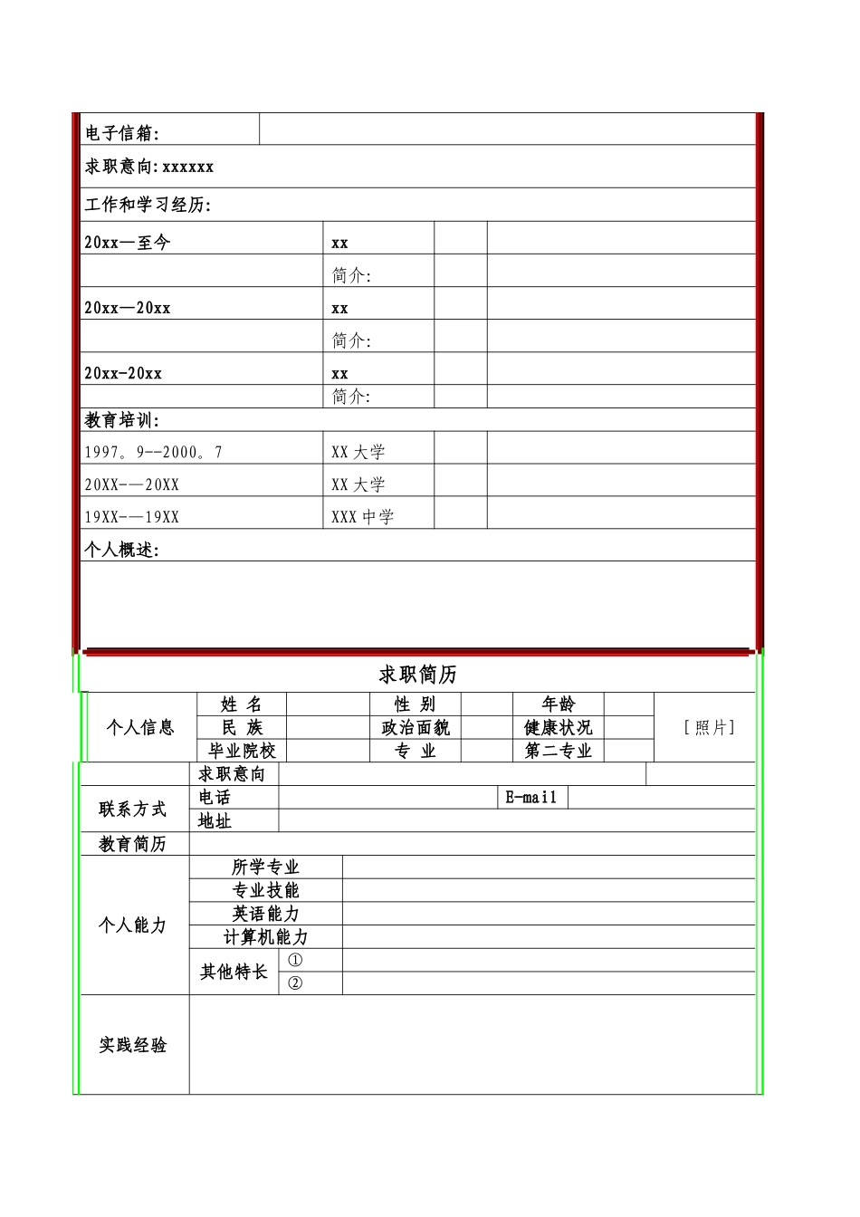 个人简历模板(多版本)_第2页