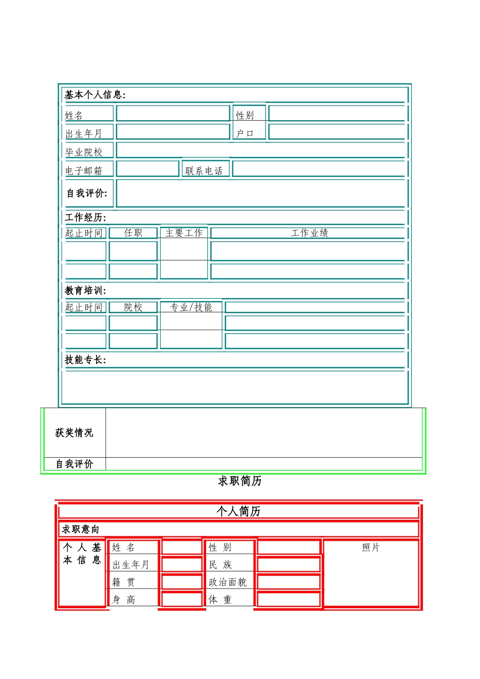 个人简历模板(多版本)_第3页
