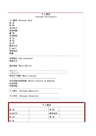 个人简历模板(多版本)