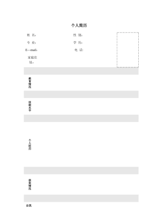 个人简历模板大全-(word版)