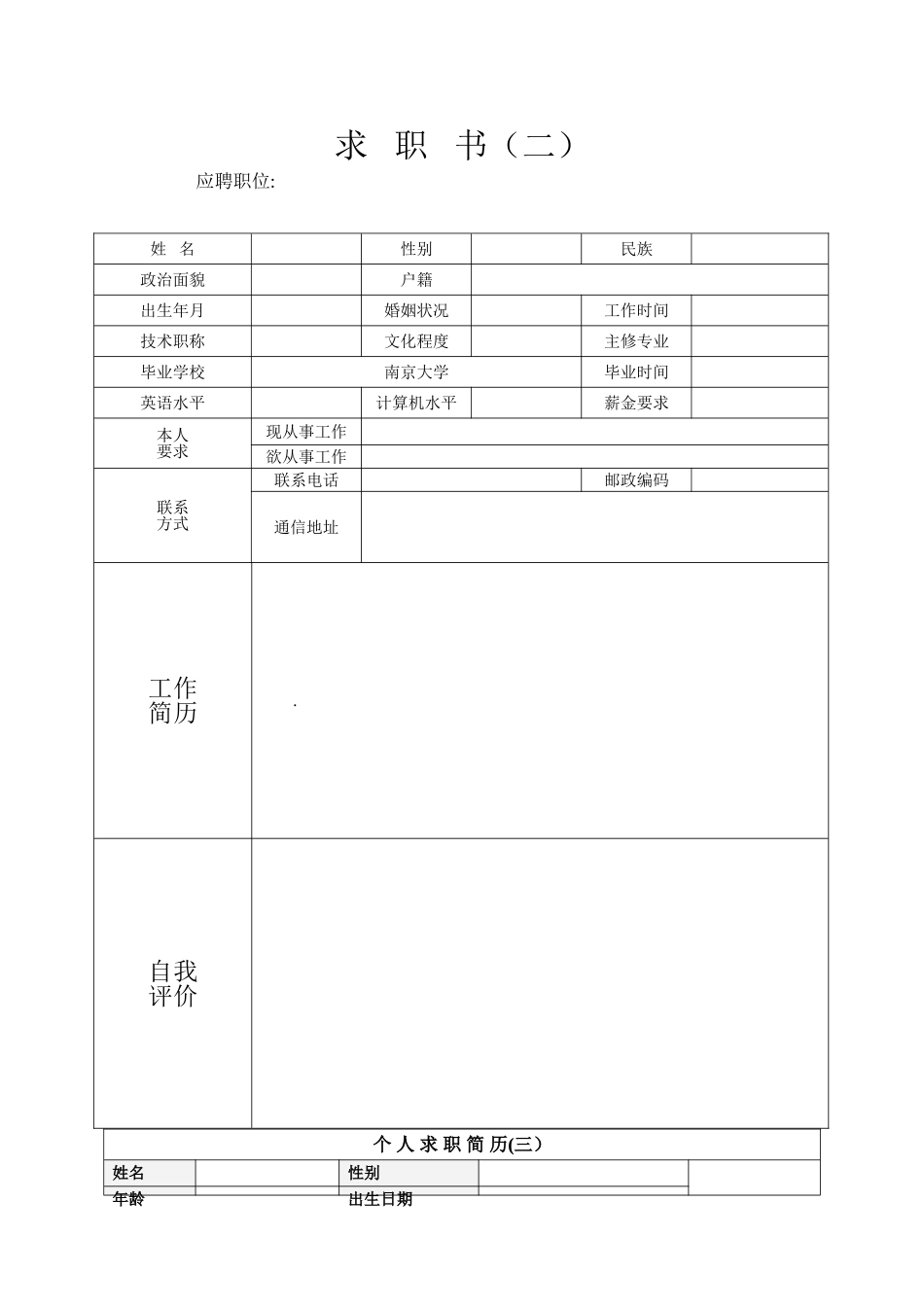个人简历模板_第2页