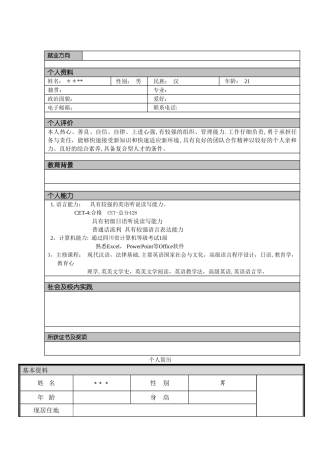 个人简历模板大全-(word版)