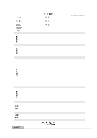 个人简历模板大全-下载可用
