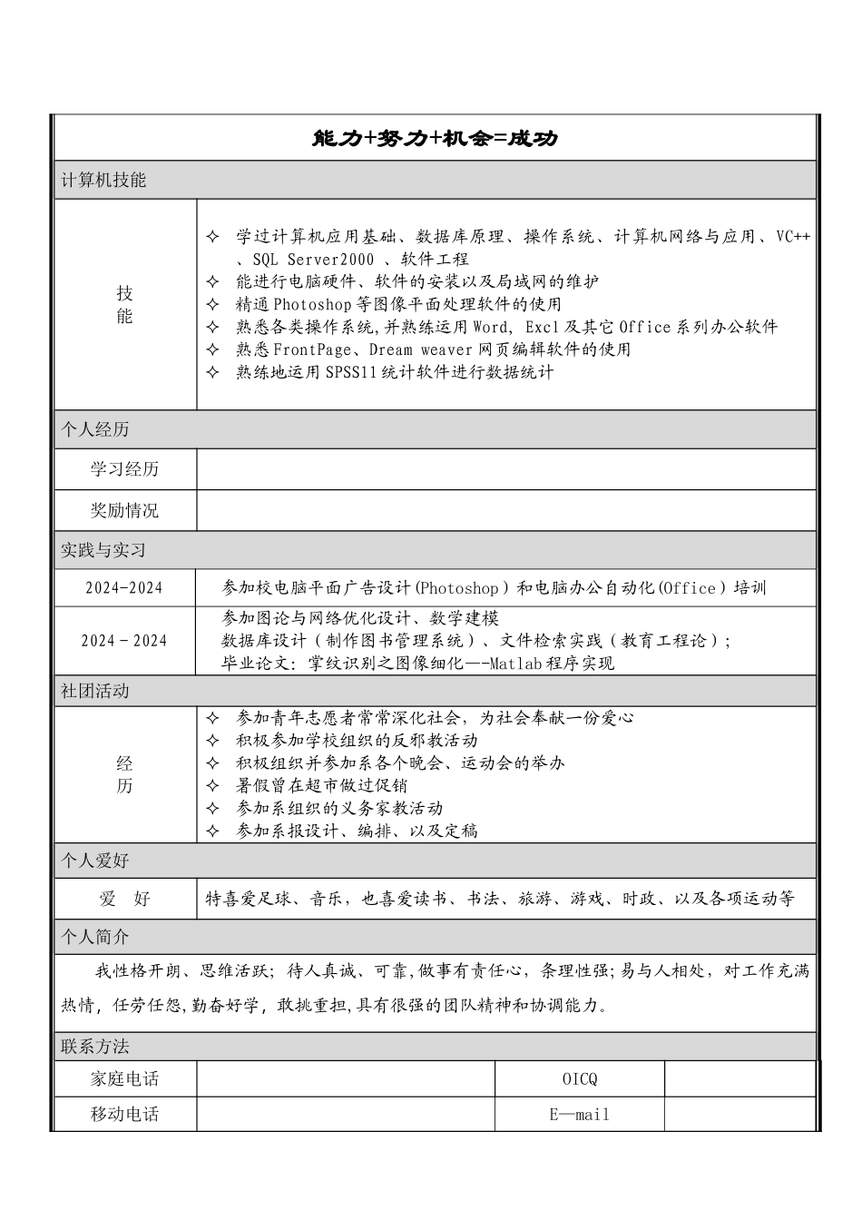个人简历模板大全_第3页