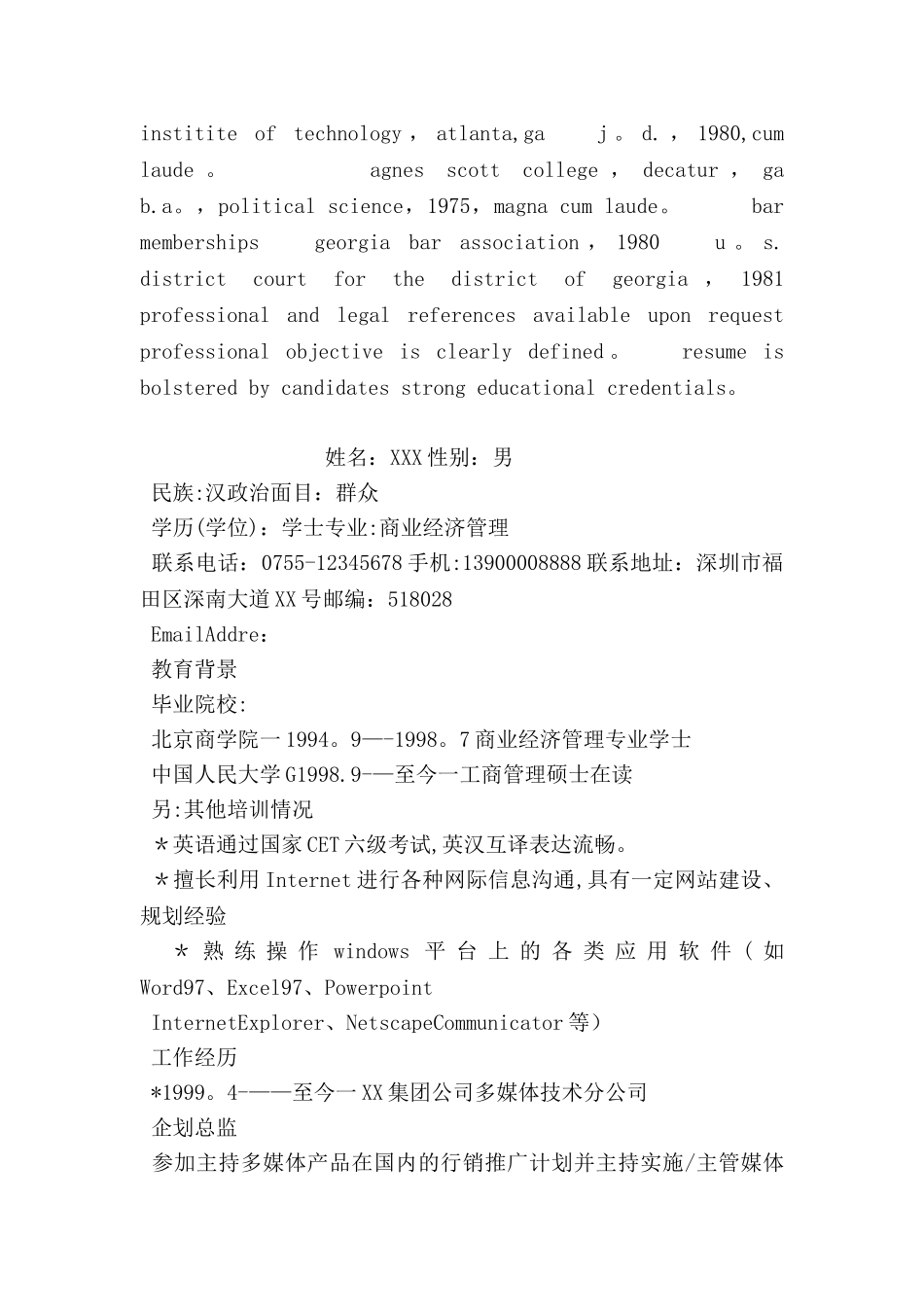 个人简历模板人力资源主管_第3页