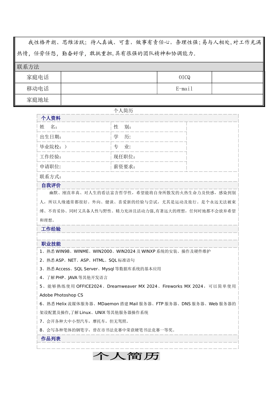 个人简历模板大全可编辑_第3页