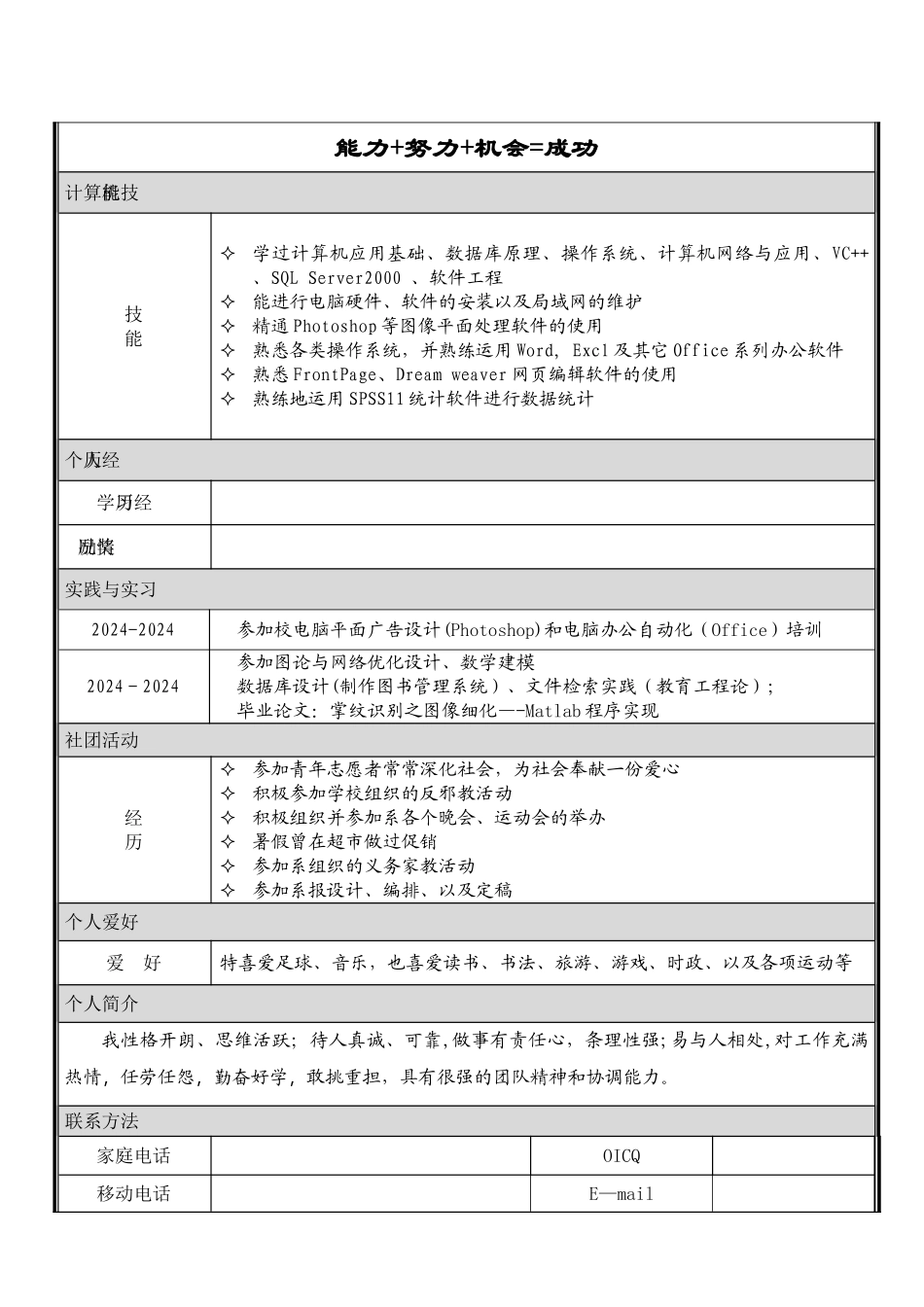 个人简历模板大全(word版)_第3页