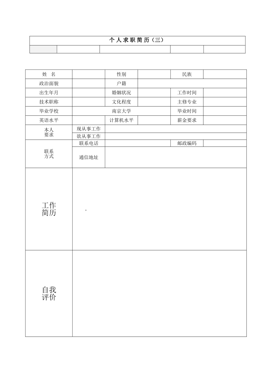 个人简历模板大全集锦_第3页