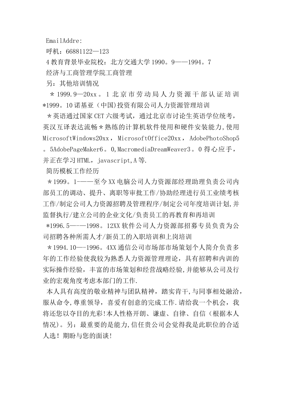 个人简历模板市场推广总监_第3页