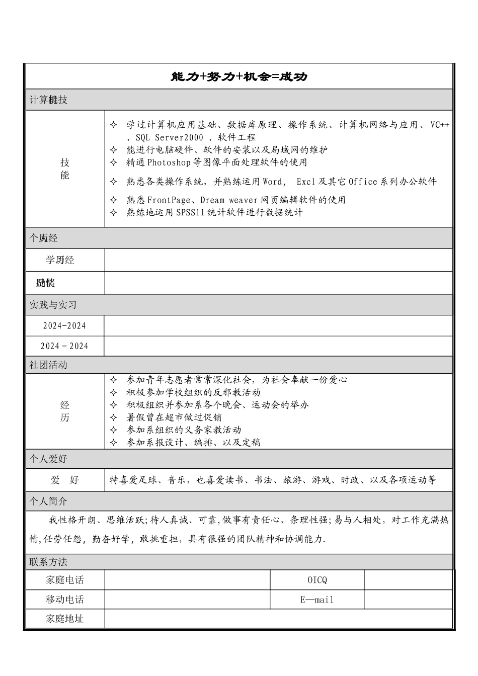 个人简历模板大全--_第3页