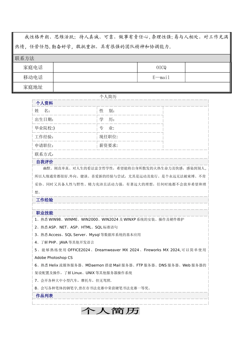 个人简历模板大全可编辑word版_第3页
