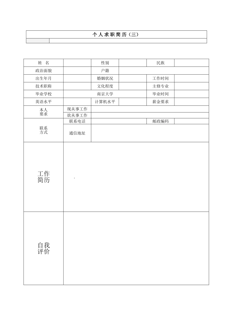 个人简历模板表格_第2页