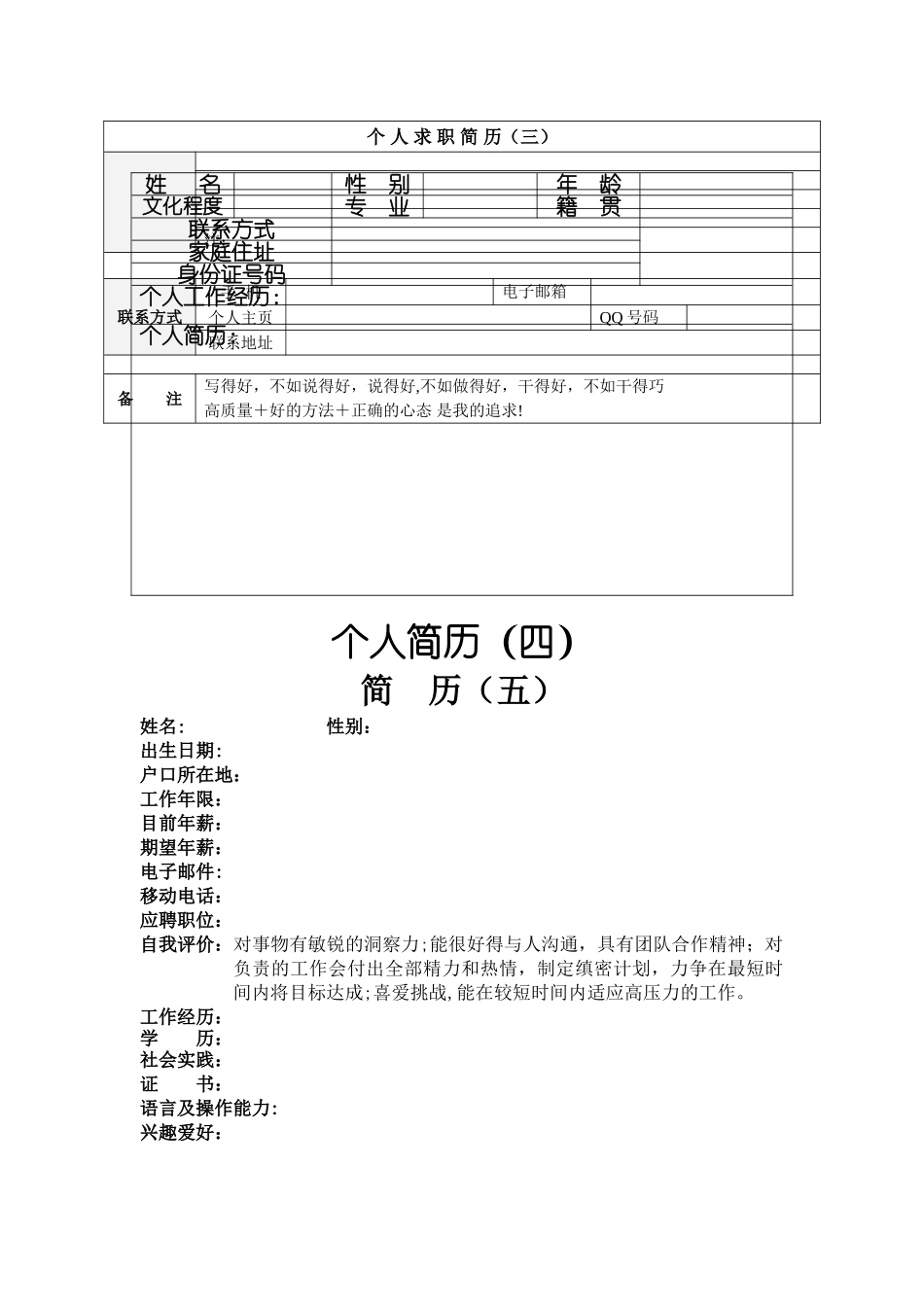 个人简历模板表格_第3页