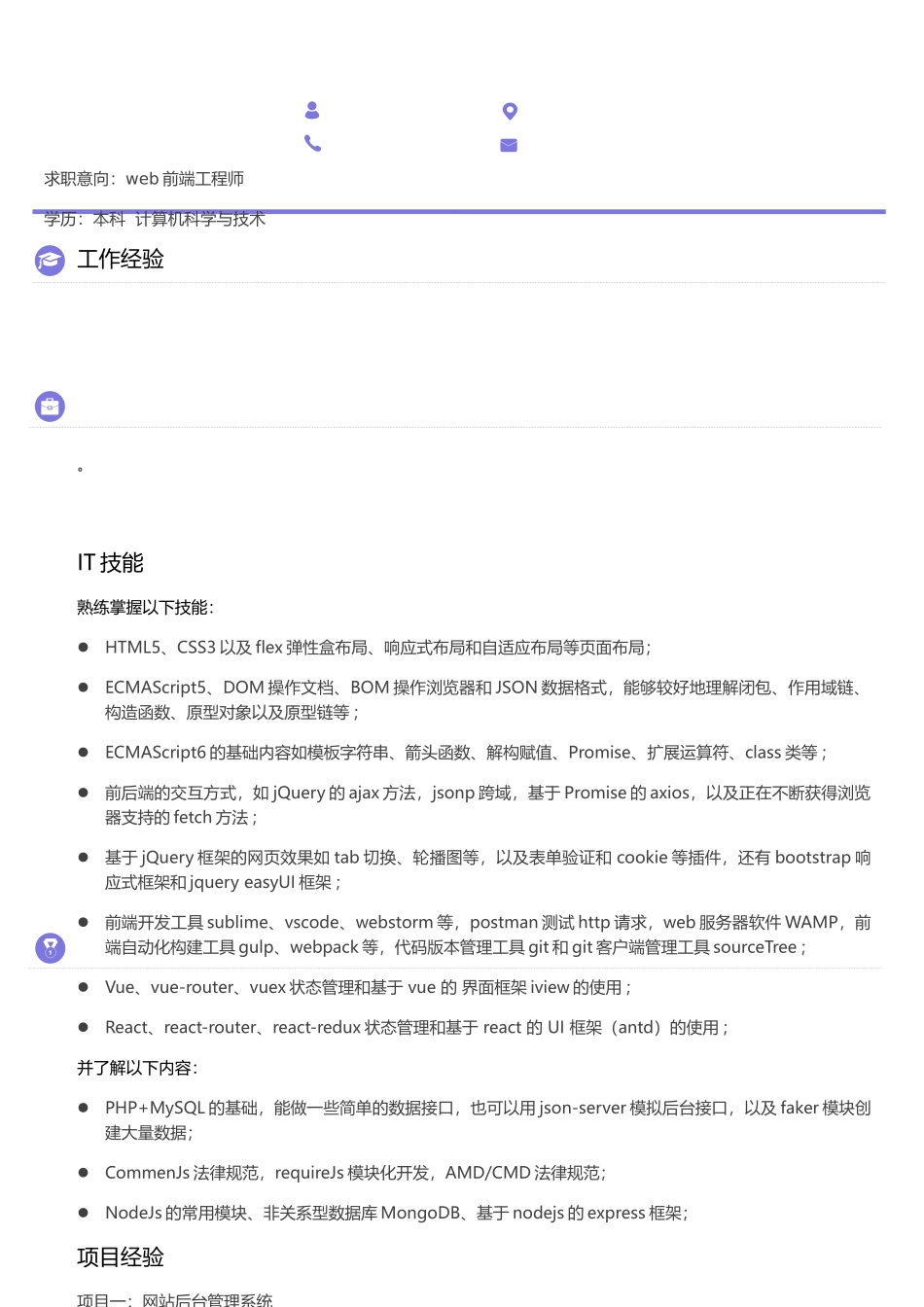 个人简历模板工程师_第1页