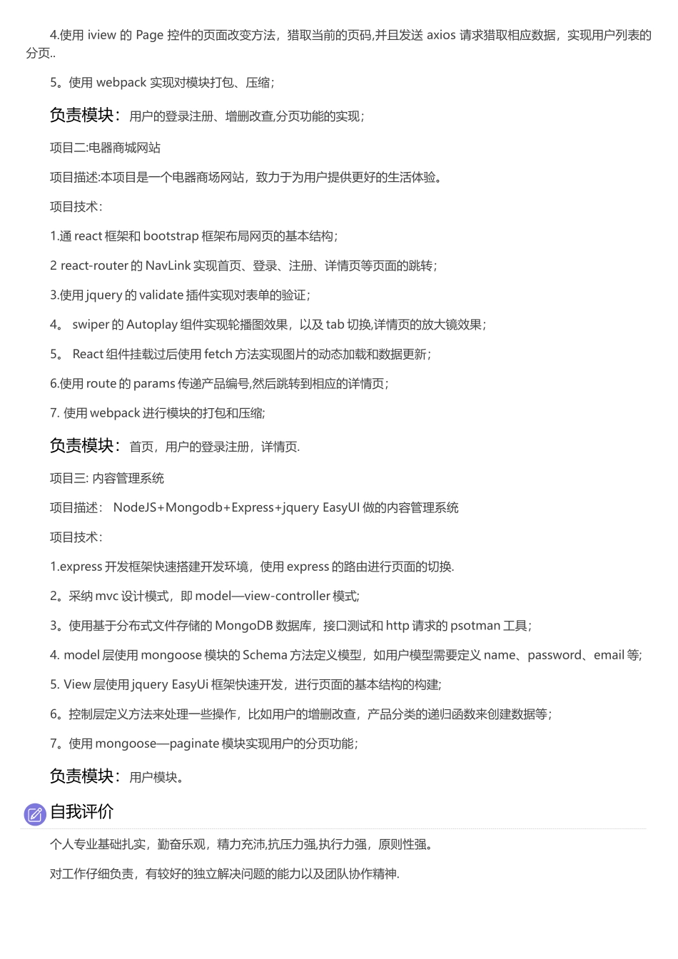 个人简历模板工程师_第2页