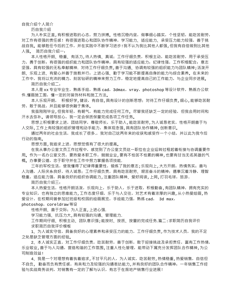 个人简历自我描述_第1页