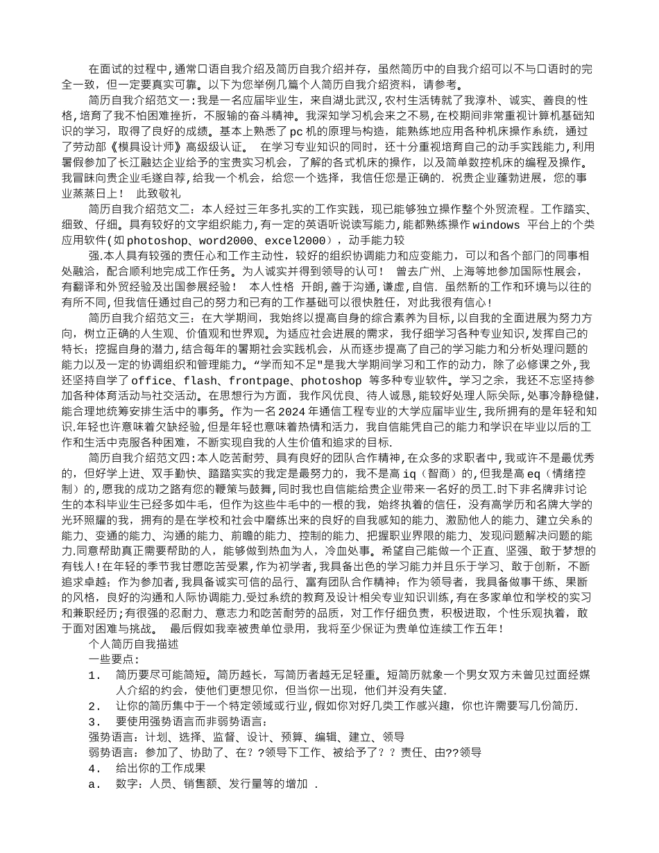 个人简历自我描述_第3页
