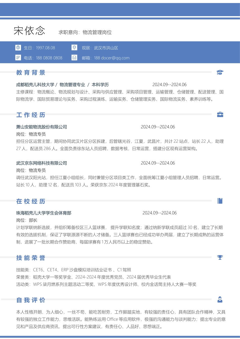 个人简历简洁模板_第1页