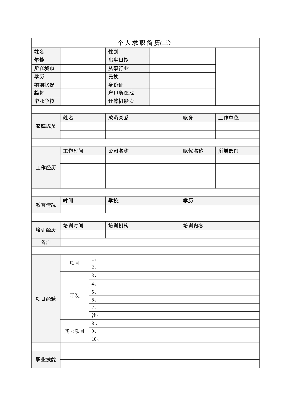 个人简历空白表格_第3页