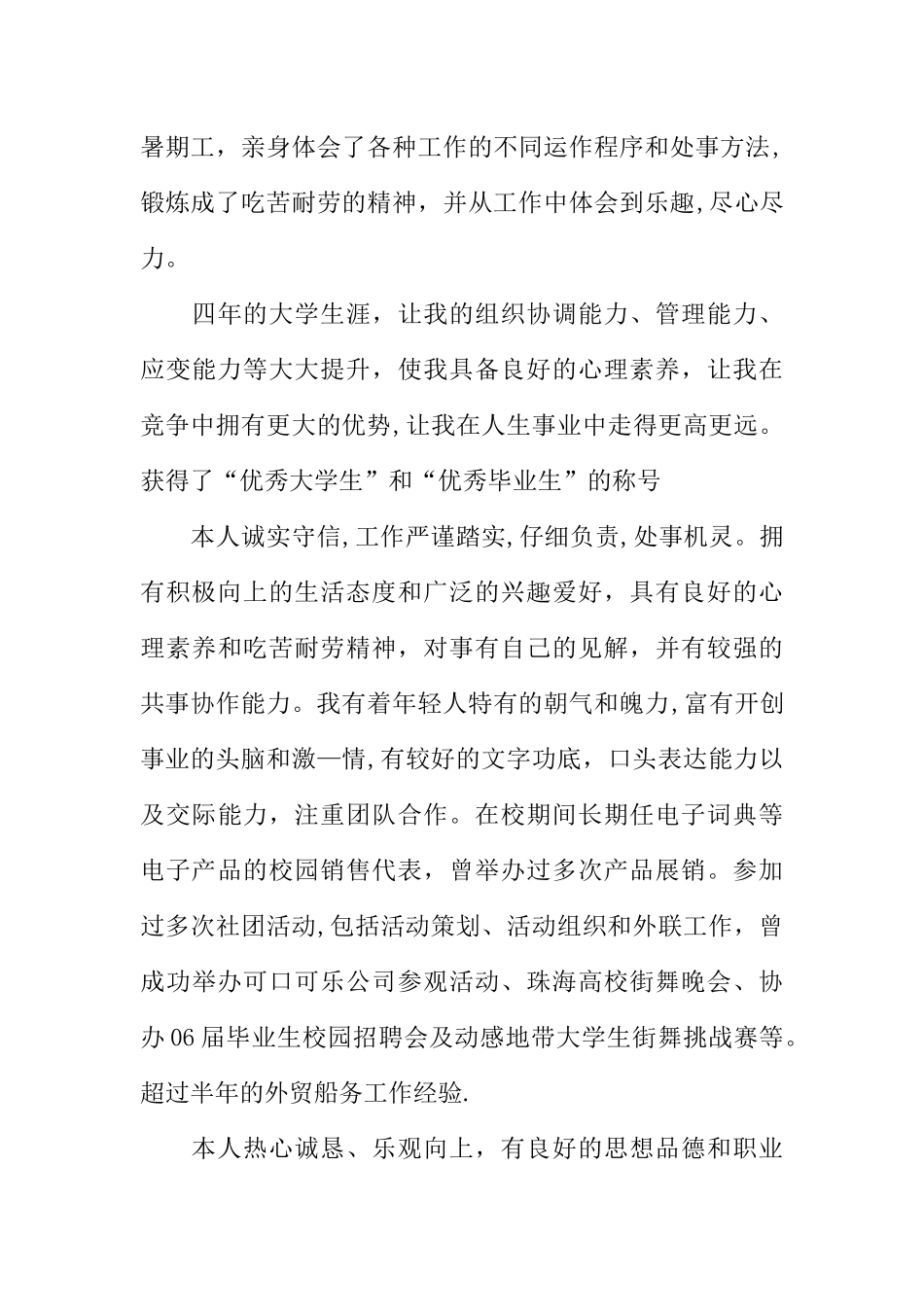 个人简历自我评价总结_第3页