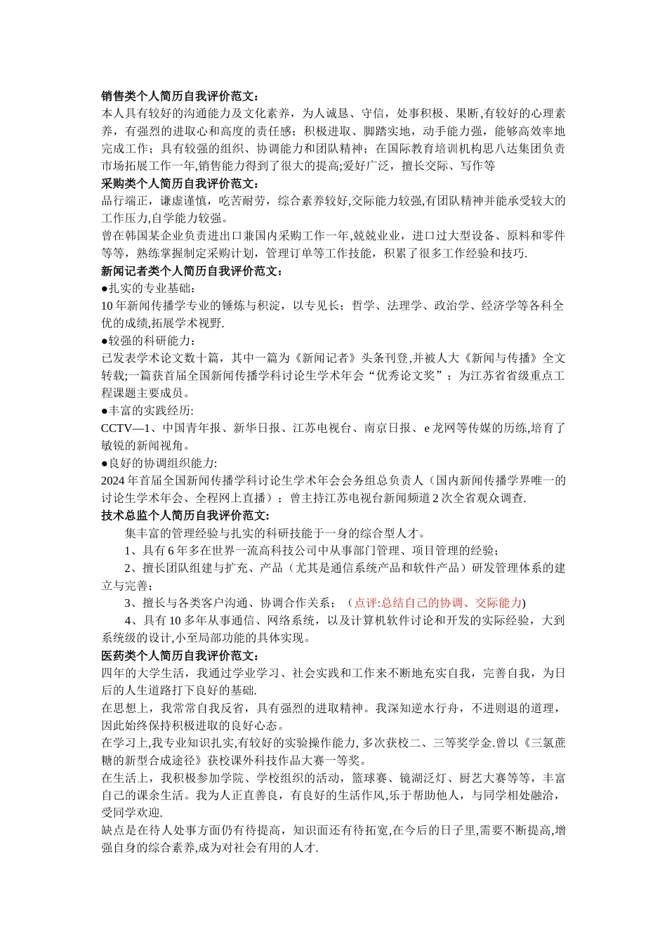 个人简历自我评价收集_第1页