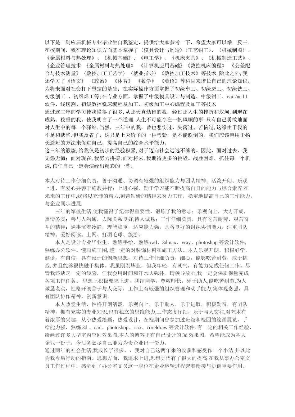 个人简历自我评价收集_第3页