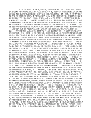 个人简历自我评价