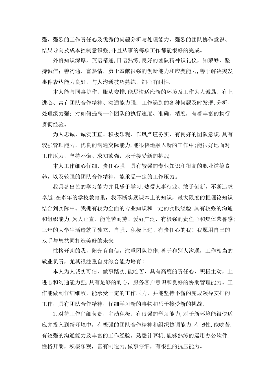 个人简历自我评价范文_第2页