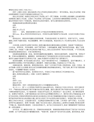 个人简历自荐书范文