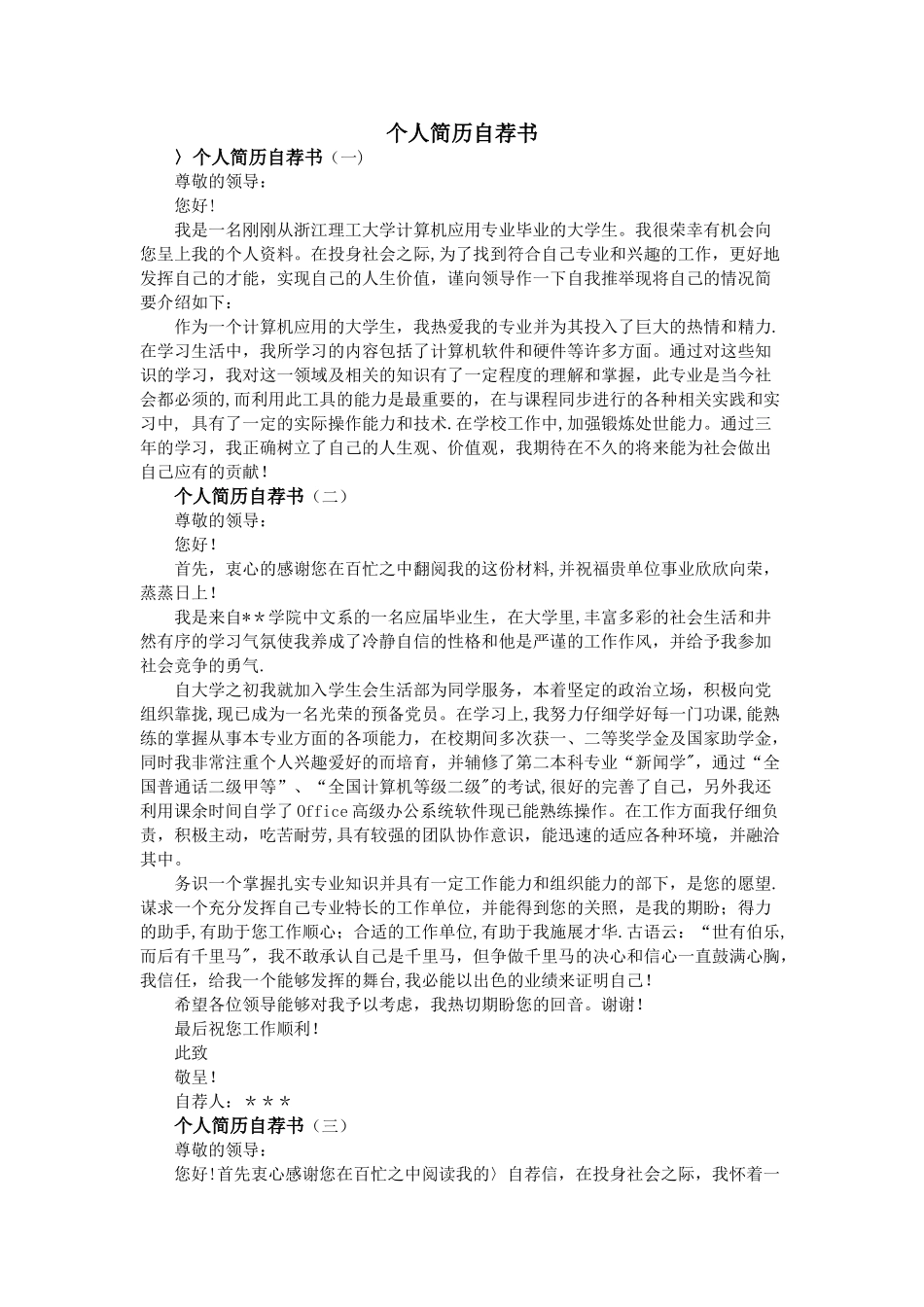 个人简历自荐书_第1页