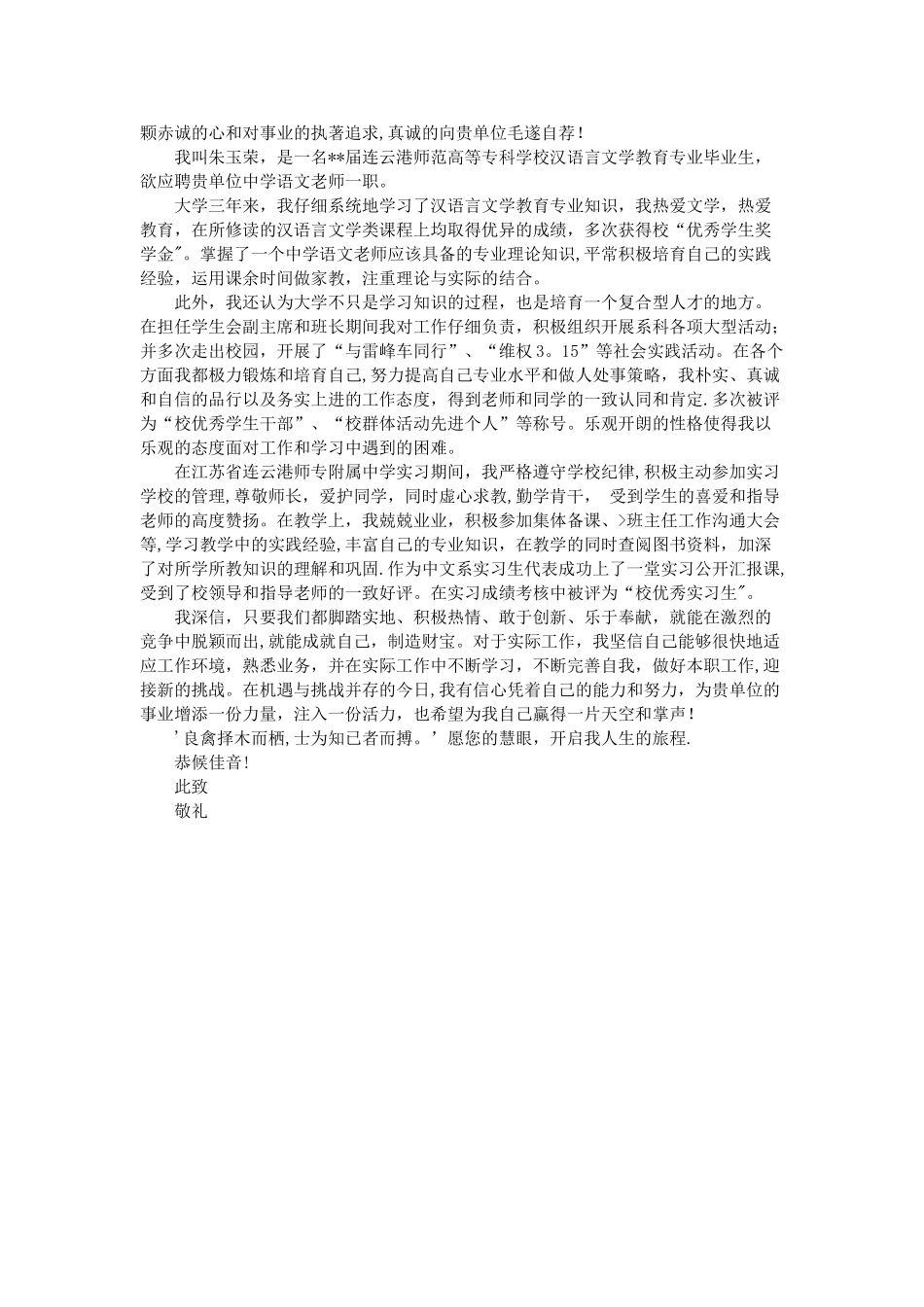 个人简历自荐书_第2页