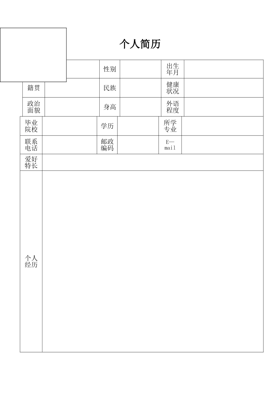 个人简历简洁板_第1页