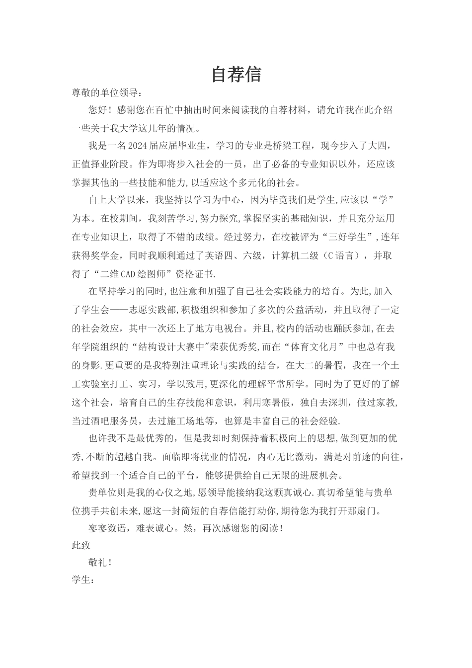 个人简历自荐信_第1页