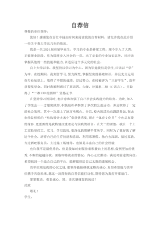 个人简历自荐信