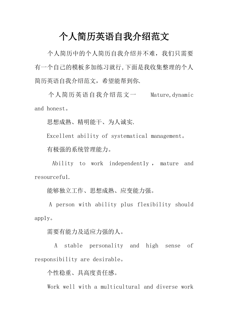 个人简历英语自我介绍范文_第1页