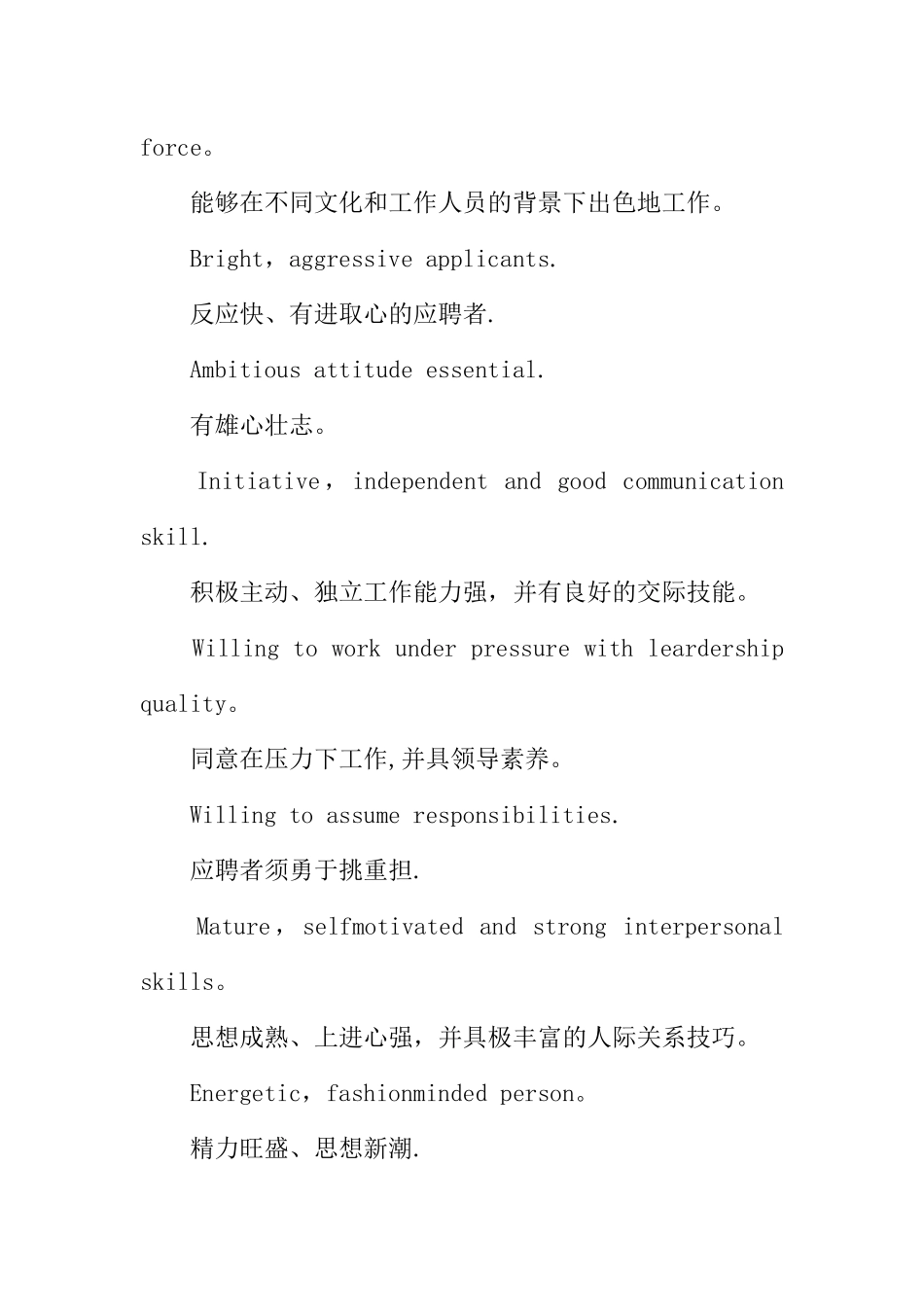 个人简历英语自我介绍范文_第2页