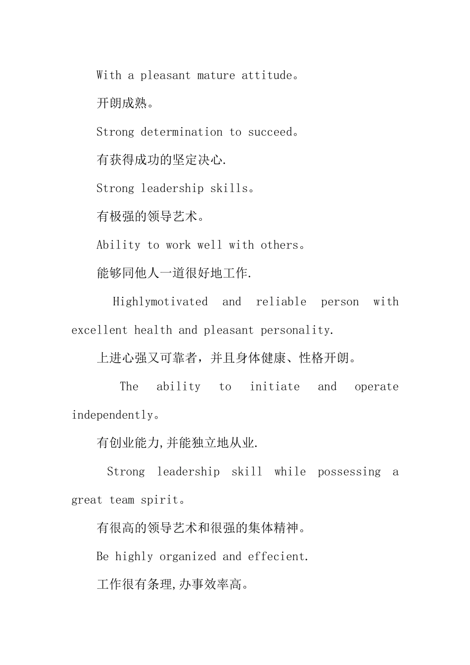 个人简历英语自我介绍范文_第3页