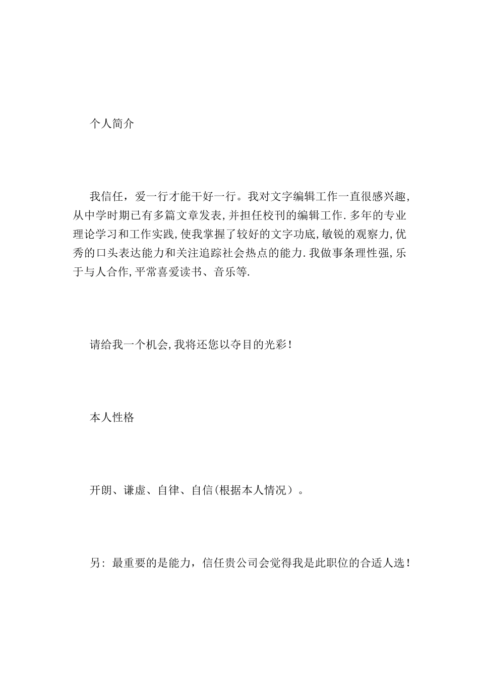 个人简历范文_第3页