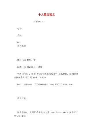 个人简历范文