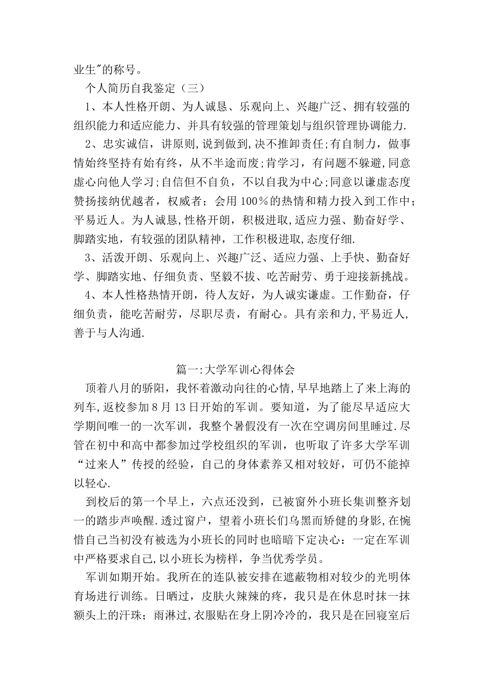 个人简历自我鉴定_第2页