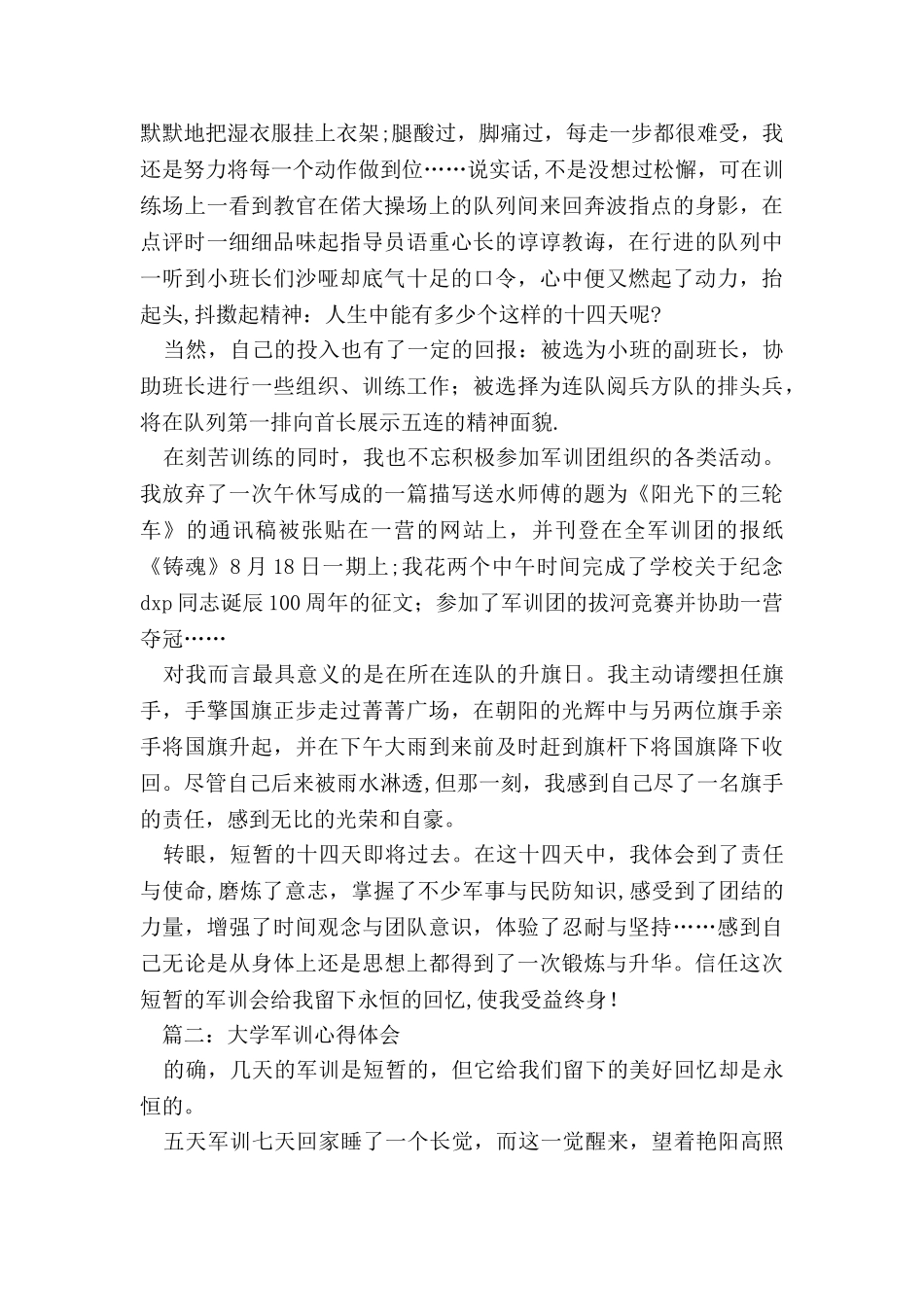 个人简历自我鉴定_第3页