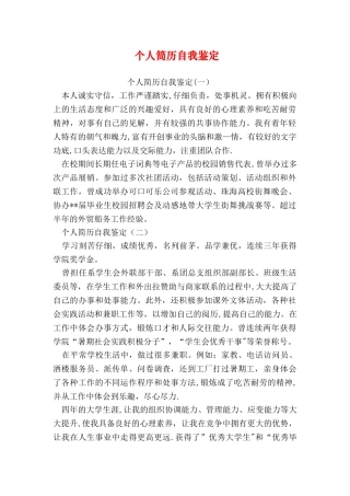 个人简历自我鉴定
