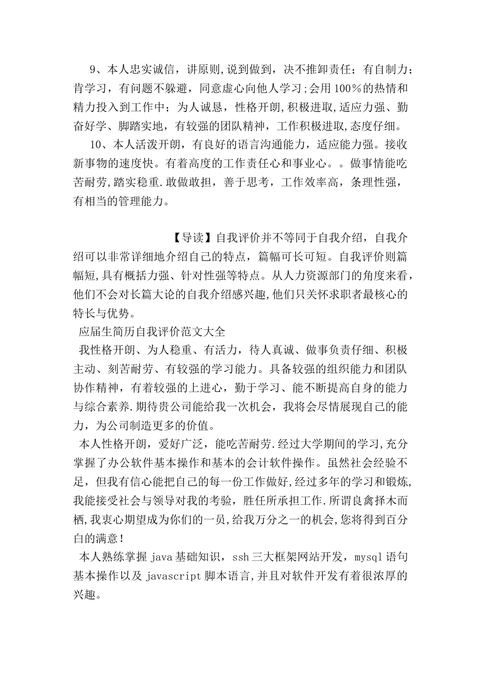 个人简历自我评价模板_第2页