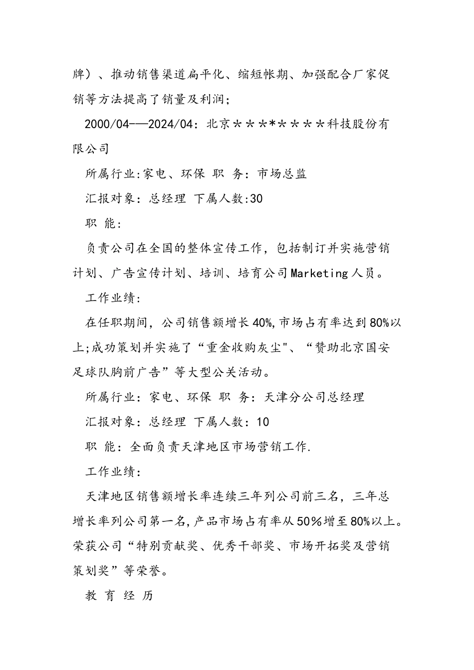 个人简历范文IT总经理简历_第3页